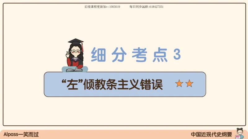 15.25政治强化史纲05_2026考公资料_（49）政治理论合集_政治理论合集_2025考研政治_02.腿姐_02.强化课程_00.课件