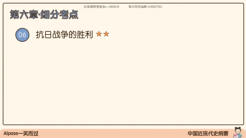 15.25政治强化史纲05_2026考公资料_（49）政治理论合集_政治理论合集_2025考研政治_02.腿姐_02.强化课程_00.课件