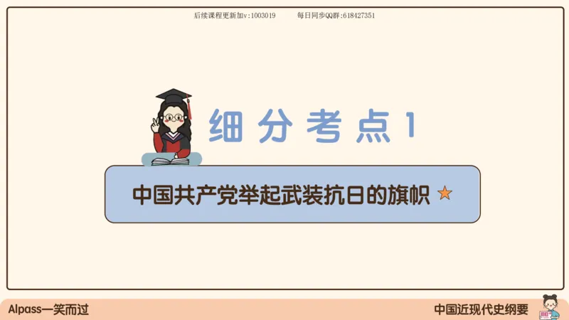 15.25政治强化史纲05_2026考公资料_（49）政治理论合集_政治理论合集_2025考研政治_02.腿姐_02.强化课程_00.课件