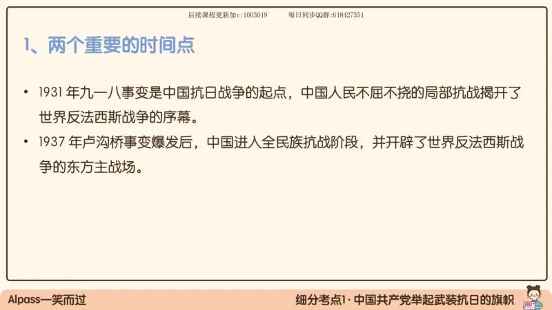 15.25政治强化史纲05_2026考公资料_（49）政治理论合集_政治理论合集_2025考研政治_02.腿姐_02.强化课程_00.课件