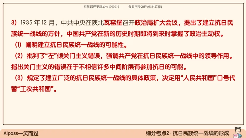 15.25政治强化史纲05_2026考公资料_（49）政治理论合集_政治理论合集_2025考研政治_02.腿姐_02.强化课程_00.课件
