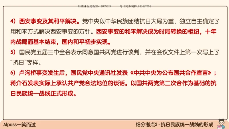 15.25政治强化史纲05_2026考公资料_（49）政治理论合集_政治理论合集_2025考研政治_02.腿姐_02.强化课程_00.课件