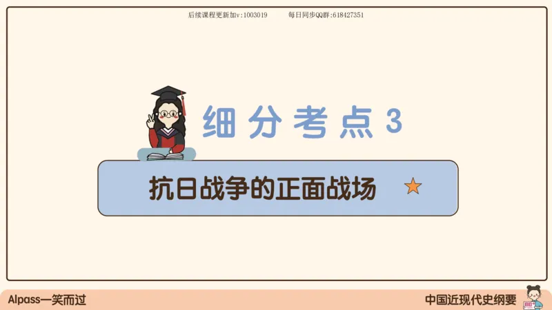 15.25政治强化史纲05_2026考公资料_（49）政治理论合集_政治理论合集_2025考研政治_02.腿姐_02.强化课程_00.课件