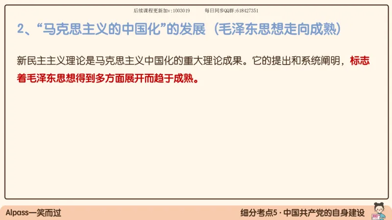 15.25政治强化史纲05_2026考公资料_（49）政治理论合集_政治理论合集_2025考研政治_02.腿姐_02.强化课程_00.课件