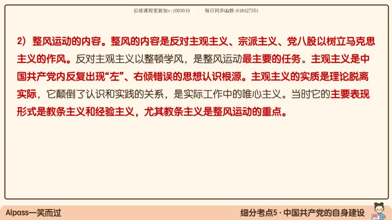 15.25政治强化史纲05_2026考公资料_（49）政治理论合集_政治理论合集_2025考研政治_02.腿姐_02.强化课程_00.课件