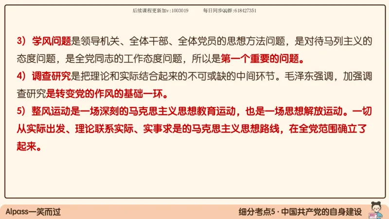 15.25政治强化史纲05_2026考公资料_（49）政治理论合集_政治理论合集_2025考研政治_02.腿姐_02.强化课程_00.课件
