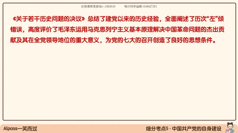 15.25政治强化史纲05_2026考公资料_（49）政治理论合集_政治理论合集_2025考研政治_02.腿姐_02.强化课程_00.课件