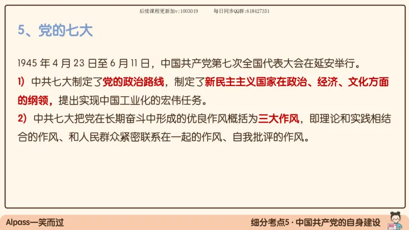 15.25政治强化史纲05_2026考公资料_（49）政治理论合集_政治理论合集_2025考研政治_02.腿姐_02.强化课程_00.课件