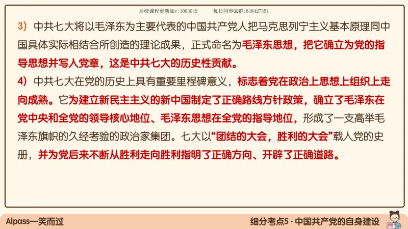 15.25政治强化史纲05_2026考公资料_（49）政治理论合集_政治理论合集_2025考研政治_02.腿姐_02.强化课程_00.课件