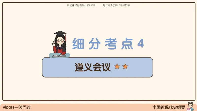 15.25政治强化史纲05_2026考公资料_（49）政治理论合集_政治理论合集_2025考研政治_02.腿姐_02.强化课程_00.课件