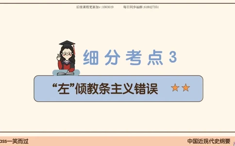 15.25政治强化史纲05_2026考公资料_（49）政治理论合集_政治理论合集_2025考研政治_02.腿姐_02.强化课程_00.课件