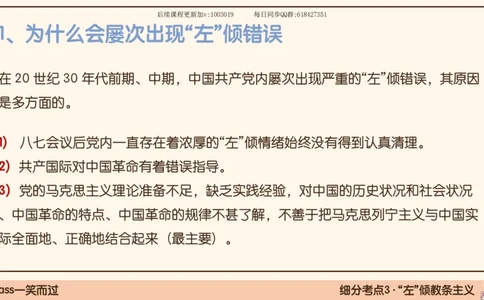 15.25政治强化史纲05_2026考公资料_（49）政治理论合集_政治理论合集_2025考研政治_02.腿姐_02.强化课程_00.课件