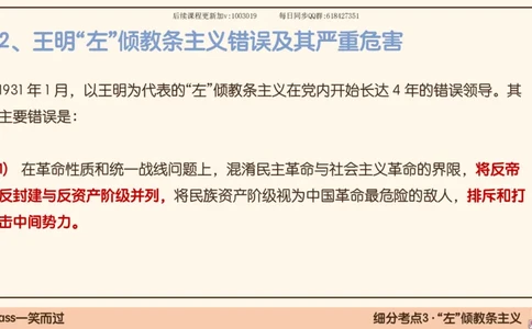 15.25政治强化史纲05_2026考公资料_（49）政治理论合集_政治理论合集_2025考研政治_02.腿姐_02.强化课程_00.课件