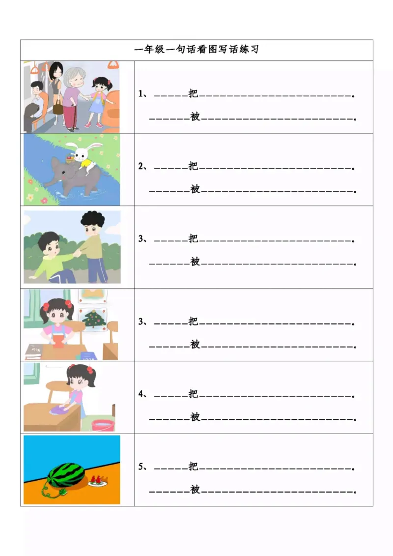 看图写一句话_一年级上下册资料_小学一年级学习资料-25年更新版_1-01、小学一年级语文上册_08、专项练习_看图写话专项