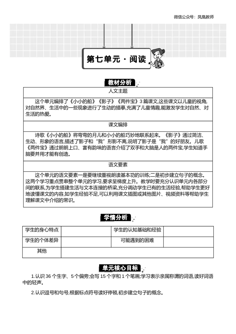 第七单元单元分析_25秋七彩课堂统编版语文一年级上册教学资源包_七彩课堂统编版语文一年级上册教案_优质版教案_第七单元