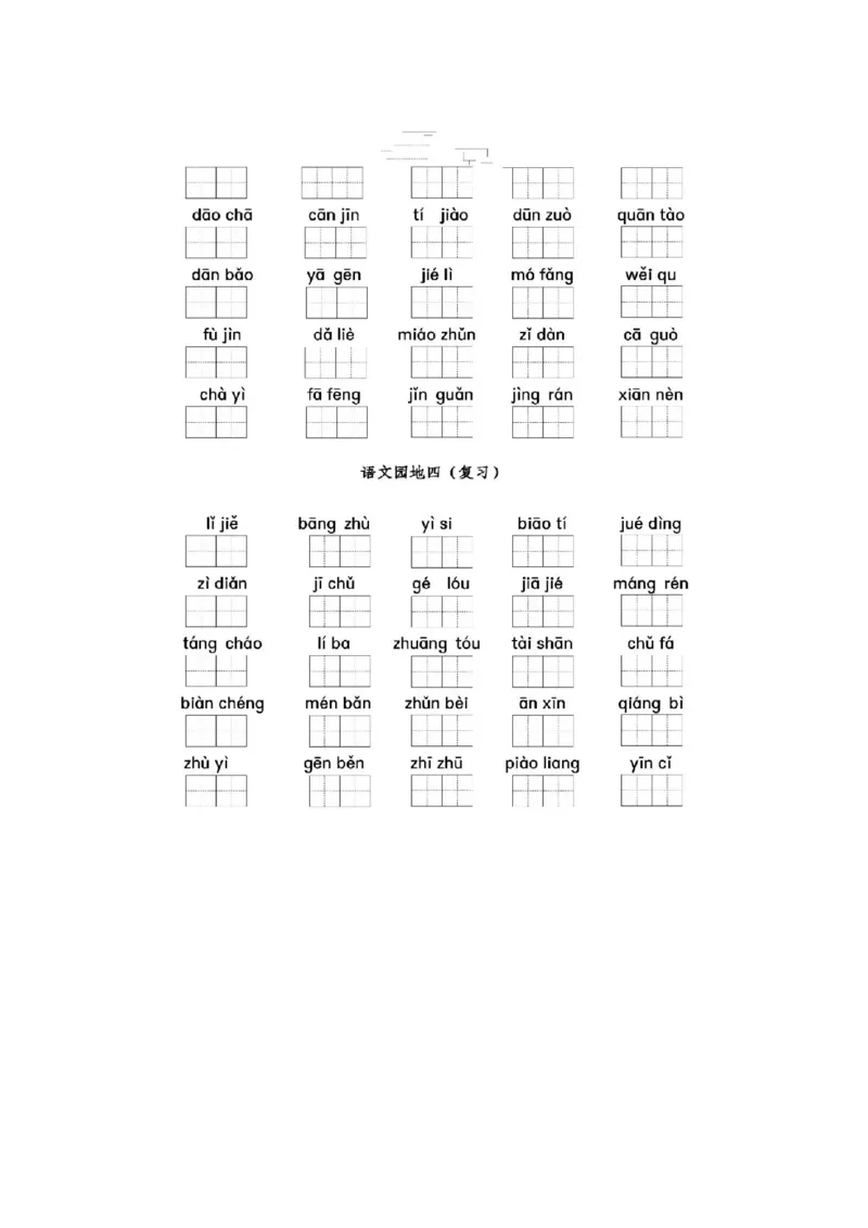 部编三年级语文上册全册看拼音写词语专项练习_三年级上下册资料_三年级上语数英上下册学习资料_3-8-1、小学三年级语文上册_统编、部编、人教（语文全国统一只有一个版）_6、专项练习