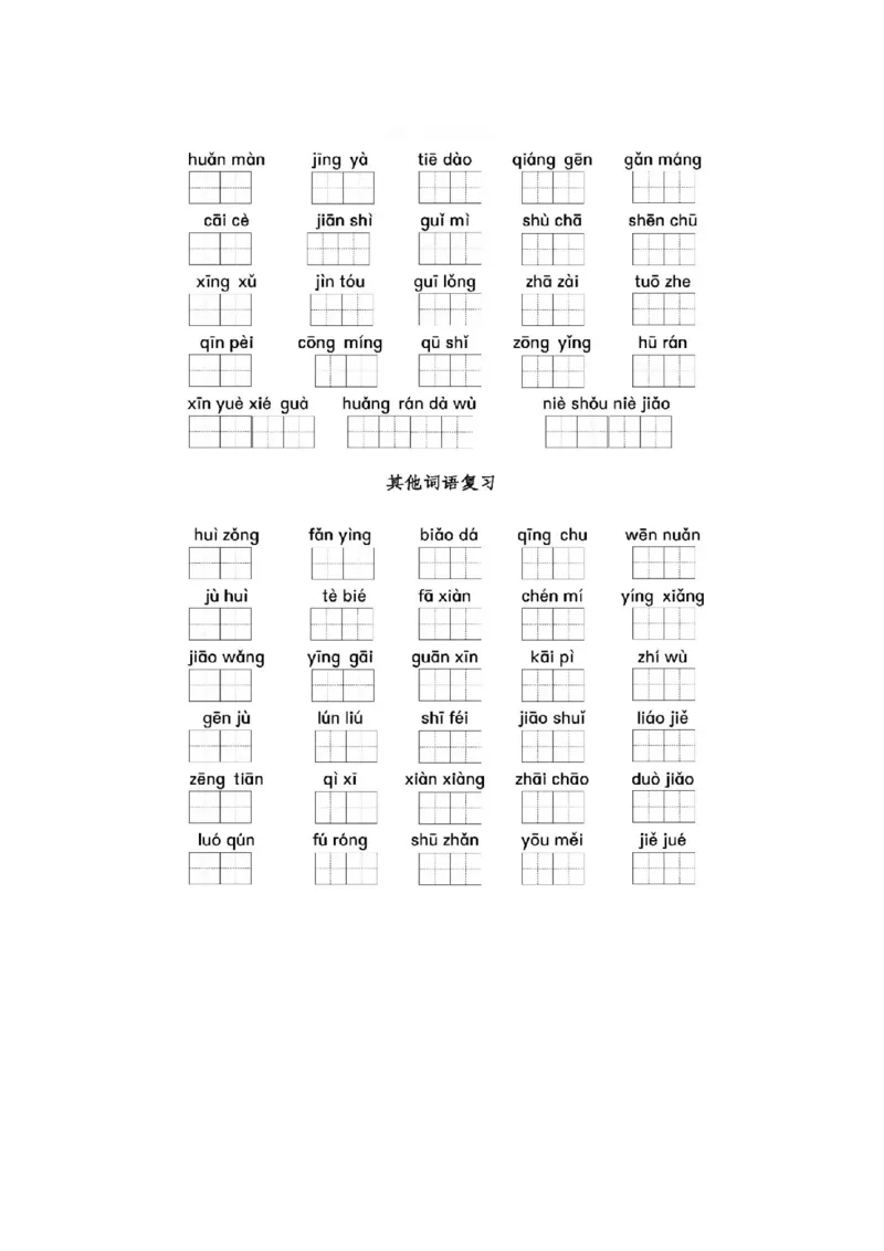 部编三年级语文上册全册看拼音写词语专项练习_三年级上下册资料_三年级上语数英上下册学习资料_3-8-1、小学三年级语文上册_统编、部编、人教（语文全国统一只有一个版）_6、专项练习