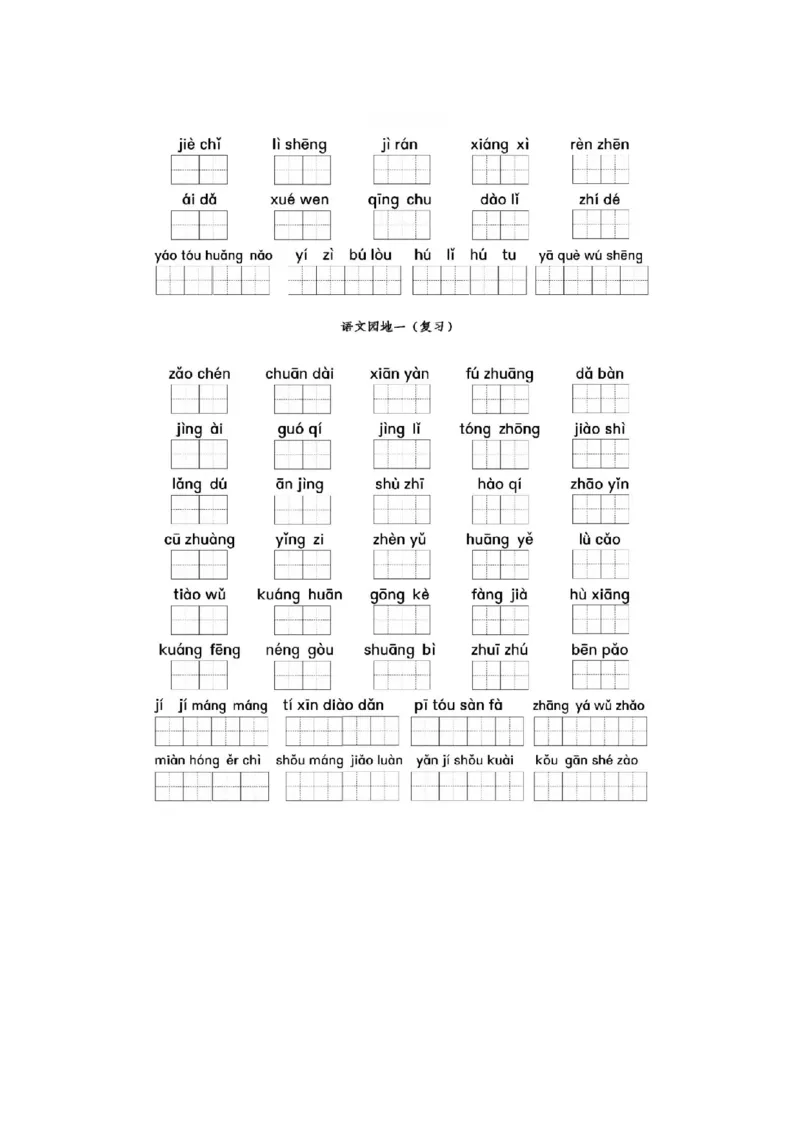 部编三年级语文上册全册看拼音写词语专项练习_三年级上下册资料_三年级上语数英上下册学习资料_3-8-1、小学三年级语文上册_统编、部编、人教（语文全国统一只有一个版）_6、专项练习