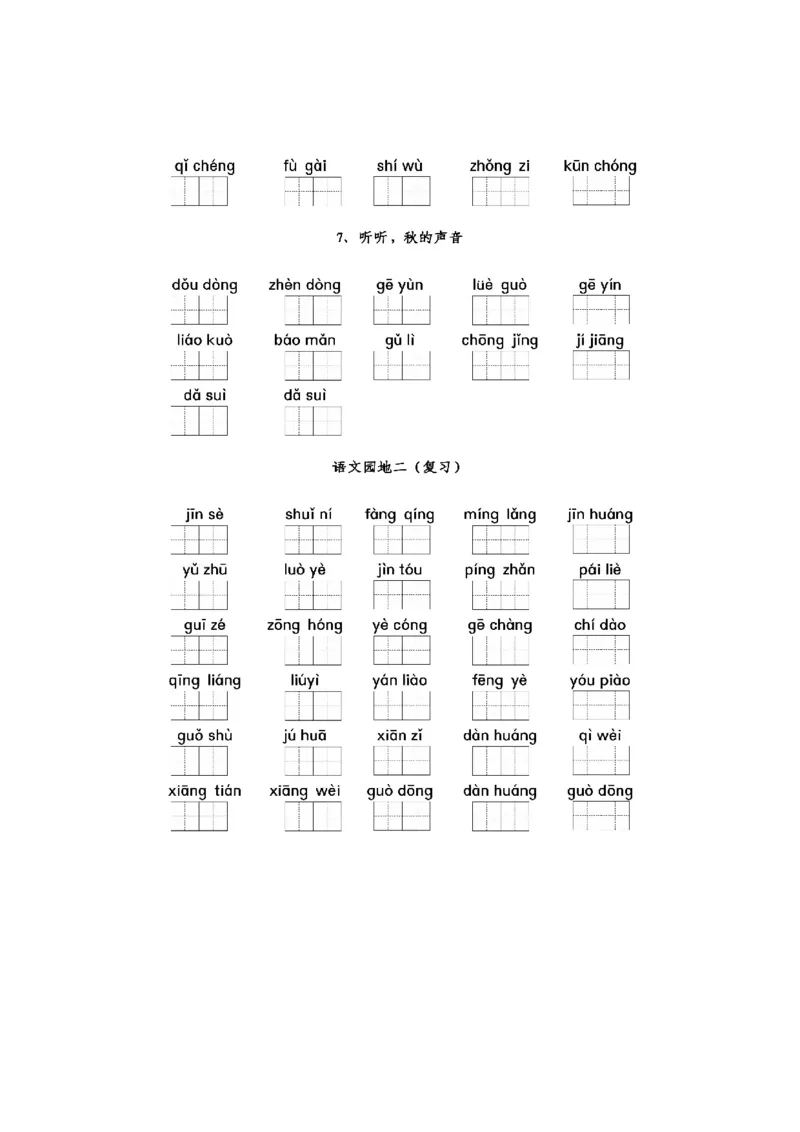 部编三年级语文上册全册看拼音写词语专项练习_三年级上下册资料_三年级上语数英上下册学习资料_3-8-1、小学三年级语文上册_统编、部编、人教（语文全国统一只有一个版）_6、专项练习