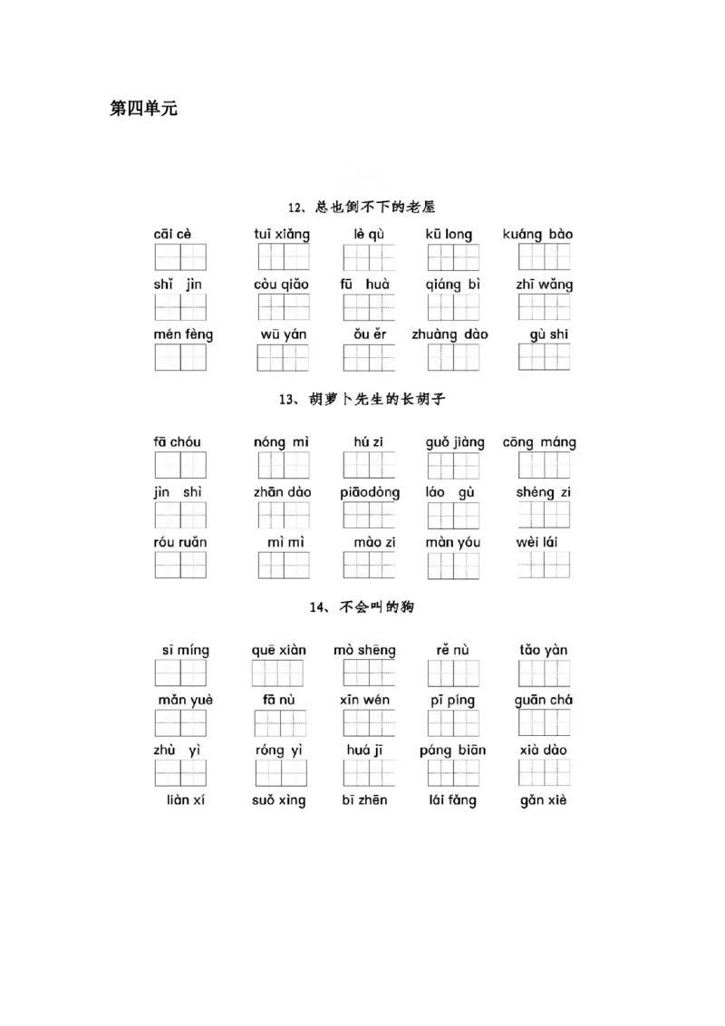 部编三年级语文上册全册看拼音写词语专项练习_三年级上下册资料_三年级上语数英上下册学习资料_3-8-1、小学三年级语文上册_统编、部编、人教（语文全国统一只有一个版）_6、专项练习