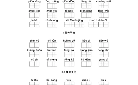 部编三年级语文上册全册看拼音写词语专项练习_三年级上下册资料_三年级上语数英上下册学习资料_3-8-1、小学三年级语文上册_统编、部编、人教（语文全国统一只有一个版）_6、专项练习