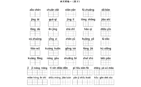 部编三年级语文上册全册看拼音写词语专项练习_三年级上下册资料_三年级上语数英上下册学习资料_3-8-1、小学三年级语文上册_统编、部编、人教（语文全国统一只有一个版）_6、专项练习