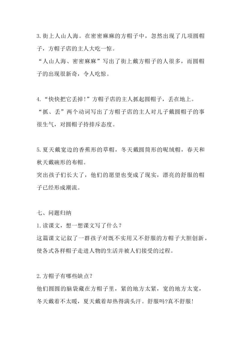 部编版语文三年级下册：语文第26课《方帽子店》主题总结和生字解读_三年级上下册资料_小学三年级学习资料-25年更新版_3-02、小学三年级语文下册