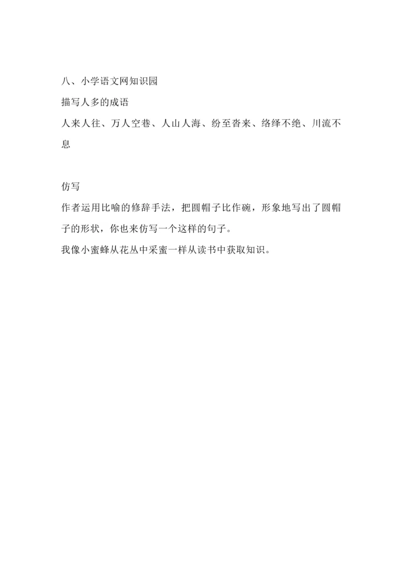 部编版语文三年级下册：语文第26课《方帽子店》主题总结和生字解读_三年级上下册资料_小学三年级学习资料-25年更新版_3-02、小学三年级语文下册