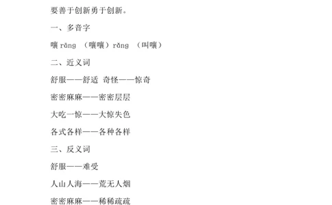 部编版语文三年级下册：语文第26课《方帽子店》主题总结和生字解读_三年级上下册资料_小学三年级学习资料-25年更新版_3-02、小学三年级语文下册