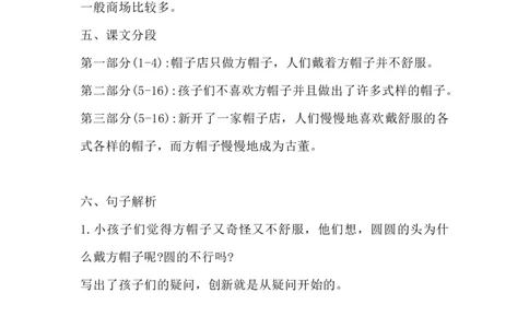 部编版语文三年级下册：语文第26课《方帽子店》主题总结和生字解读_三年级上下册资料_小学三年级学习资料-25年更新版_3-02、小学三年级语文下册