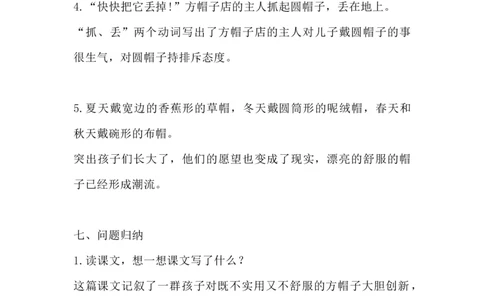 部编版语文三年级下册：语文第26课《方帽子店》主题总结和生字解读_三年级上下册资料_小学三年级学习资料-25年更新版_3-02、小学三年级语文下册