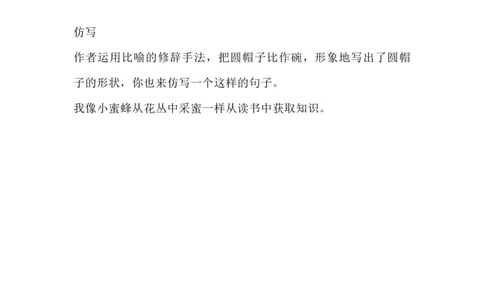 部编版语文三年级下册：语文第26课《方帽子店》主题总结和生字解读_三年级上下册资料_小学三年级学习资料-25年更新版_3-02、小学三年级语文下册