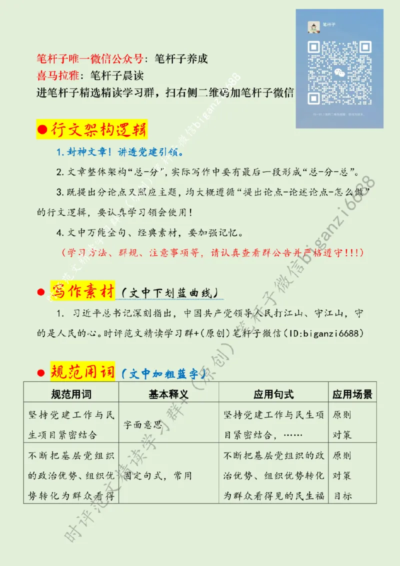 0714---标注绿-党建聚力温暖民生幸福_2026考公资料_（57）申论材料_00、笔杆子晨读材料_2024笔杆子晨读_笔杆子7月时政_0714党建聚力温暖民生幸福话题：初心使命