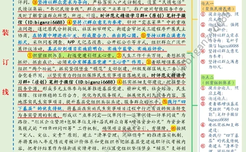 0714---标注绿-党建聚力温暖民生幸福_2026考公资料_（57）申论材料_00、笔杆子晨读材料_2024笔杆子晨读_笔杆子7月时政_0714党建聚力温暖民生幸福话题：初心使命