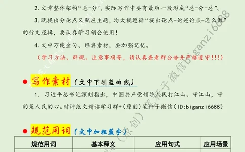 0714---标注绿-党建聚力温暖民生幸福_2026考公资料_（57）申论材料_00、笔杆子晨读材料_2024笔杆子晨读_笔杆子7月时政_0714党建聚力温暖民生幸福话题：初心使命
