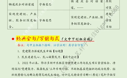 0714---标注绿-党建聚力温暖民生幸福_2026考公资料_（57）申论材料_00、笔杆子晨读材料_2024笔杆子晨读_笔杆子7月时政_0714党建聚力温暖民生幸福话题：初心使命
