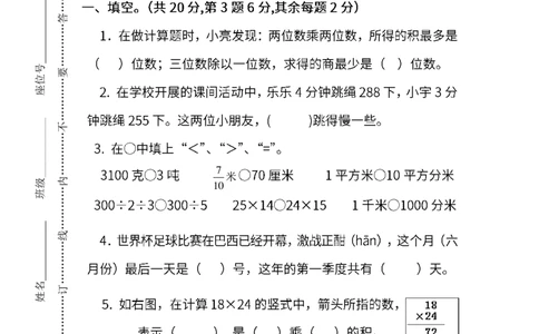 苏教版数学三年级下册期末测试卷（二）（含答案）_三年级上下册资料_三年级上语数英上下册学习资料_3-8-4、小学三年级数学下册_苏教版_5、期末测试卷