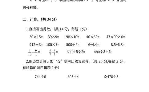 苏教版数学三年级下册期末测试卷（二）（含答案）_三年级上下册资料_三年级上语数英上下册学习资料_3-8-4、小学三年级数学下册_苏教版_5、期末测试卷
