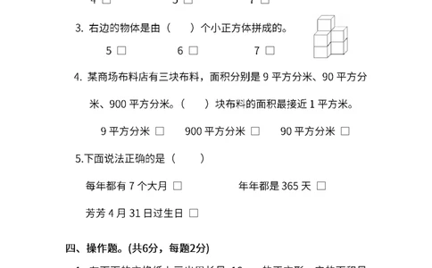 苏教版数学三年级下册期末测试卷（二）（含答案）_三年级上下册资料_三年级上语数英上下册学习资料_3-8-4、小学三年级数学下册_苏教版_5、期末测试卷