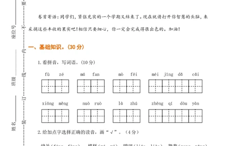 部编版小学语文三年级下册期末试卷1_三年级上下册资料_三年级上语数英上下册学习资料_3-8-2、小学三年级语文下册_统编、部编、人教（语文全国统一只有一个版）_5、期末测试卷