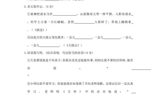 部编版小学语文三年级下册期末试卷1_三年级上下册资料_三年级上语数英上下册学习资料_3-8-2、小学三年级语文下册_统编、部编、人教（语文全国统一只有一个版）_5、期末测试卷
