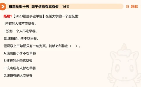 拓展题目_20250114002758_2026考公资料_（05）超格_行测申论2025超格合集(行测&申论&政治理论)_行测申论2025省考超格超大杯刷题课（五合一）_课件_其他