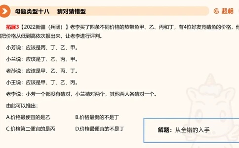 拓展题目_20250114002758_2026考公资料_（05）超格_行测申论2025超格合集(行测&申论&政治理论)_行测申论2025省考超格超大杯刷题课（五合一）_课件_其他