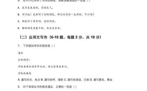 2026年全国各地语文中考语言运用模拟试卷(覆盖高频考点)_462026中考语文一轮复习练考点+练专题+练模块_语言运用