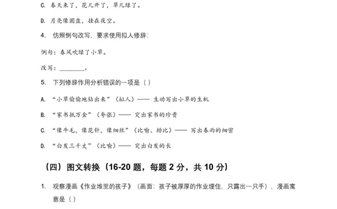 2026年全国各地语文中考语言运用模拟试卷(覆盖高频考点)_462026中考语文一轮复习练考点+练专题+练模块_语言运用