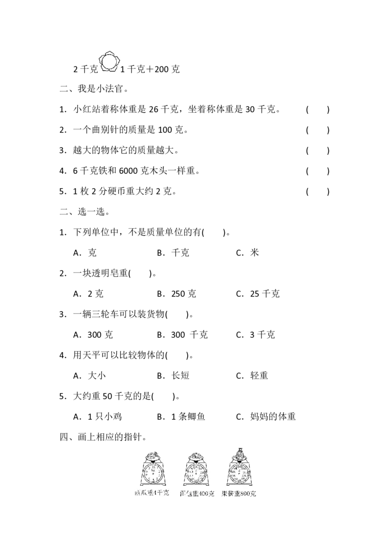 第四单元测试题_二年级上下册资料_二年级语数英上下册学习资料_3-7-4、小学二年级数学下册_冀教版_3、单元测试卷