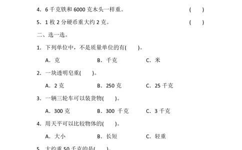 第四单元测试题_二年级上下册资料_二年级语数英上下册学习资料_3-7-4、小学二年级数学下册_冀教版_3、单元测试卷