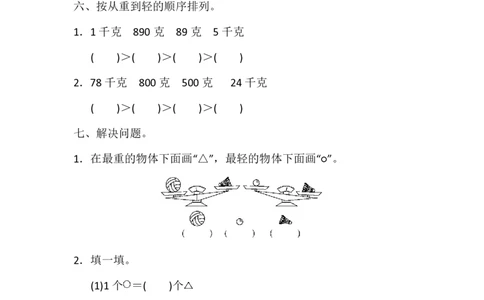 第四单元测试题_二年级上下册资料_二年级语数英上下册学习资料_3-7-4、小学二年级数学下册_冀教版_3、单元测试卷