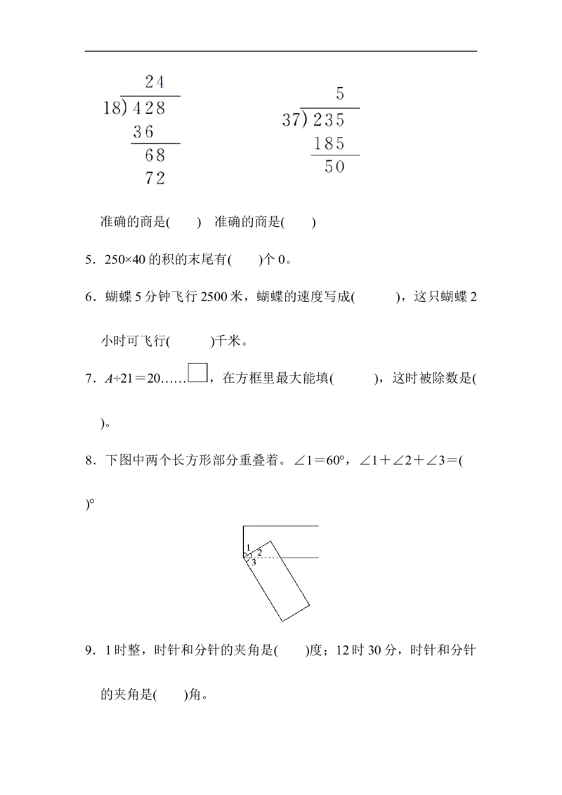 期末检测卷_新人教版小学数学同步练习题上下册一课一练电子_2023新人教版小学数学4年级上册习题试卷试题（98份）_期末测试卷（6份）_3