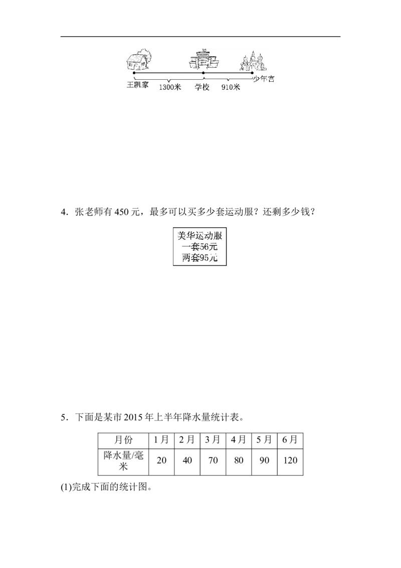 期末检测卷_新人教版小学数学同步练习题上下册一课一练电子_2023新人教版小学数学4年级上册习题试卷试题（98份）_期末测试卷（6份）_3